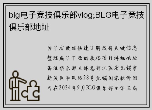 blg电子竞技俱乐部vlog;BLG电子竞技俱乐部地址