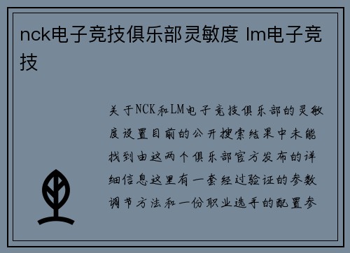nck电子竞技俱乐部灵敏度 lm电子竞技
