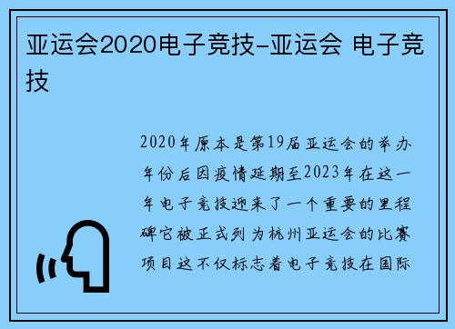 亚运会2020电子竞技-亚运会 电子竞技