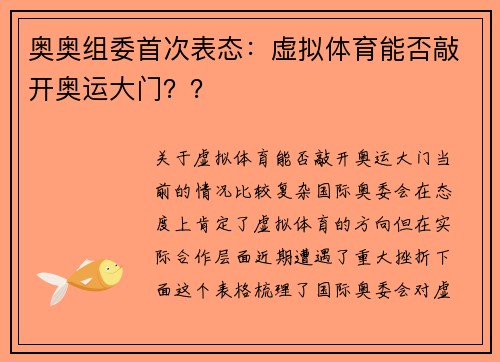 奥奥组委首次表态：虚拟体育能否敲开奥运大门？？